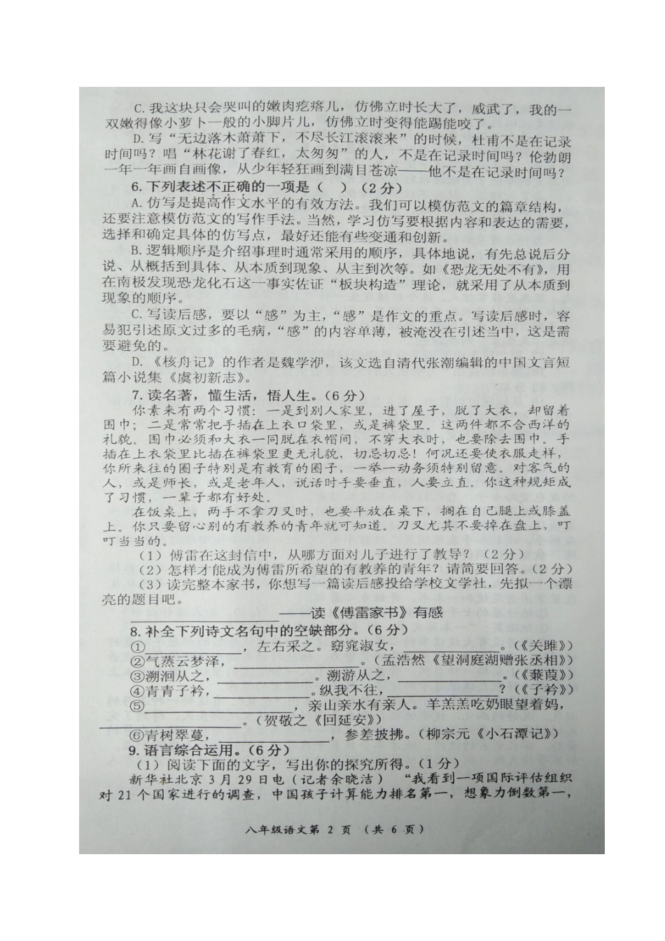 山东省临沂市兰陵县 八年级语文下学期期中试卷新人教版试卷_第2页