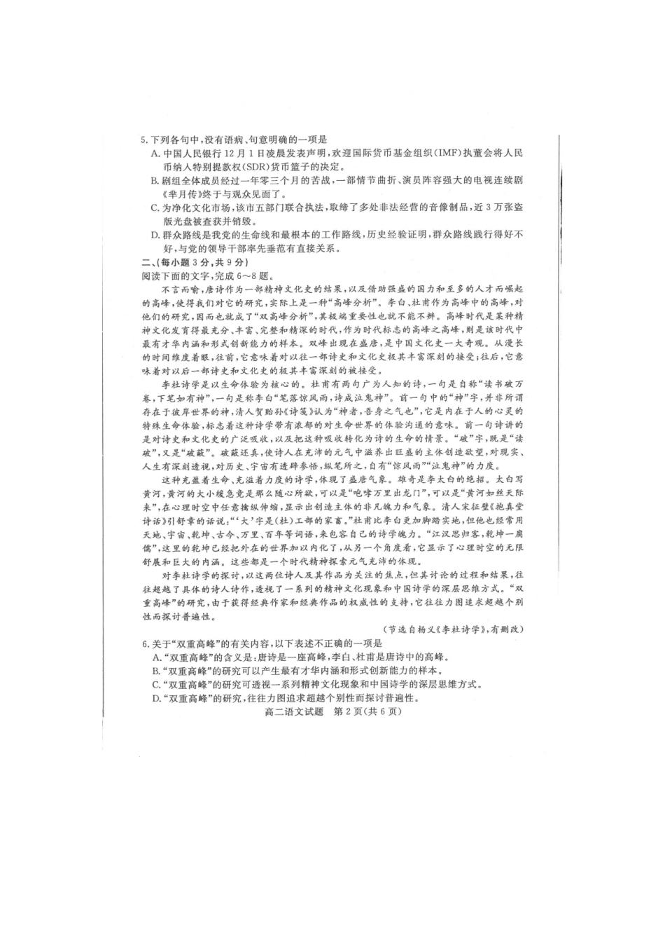 山东省德州市_高二语文上学期期末考试试卷扫描版试卷_第2页