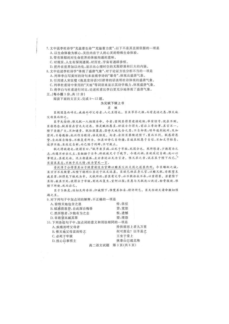山东省德州市_高二语文上学期期末考试试卷扫描版试卷_第3页
