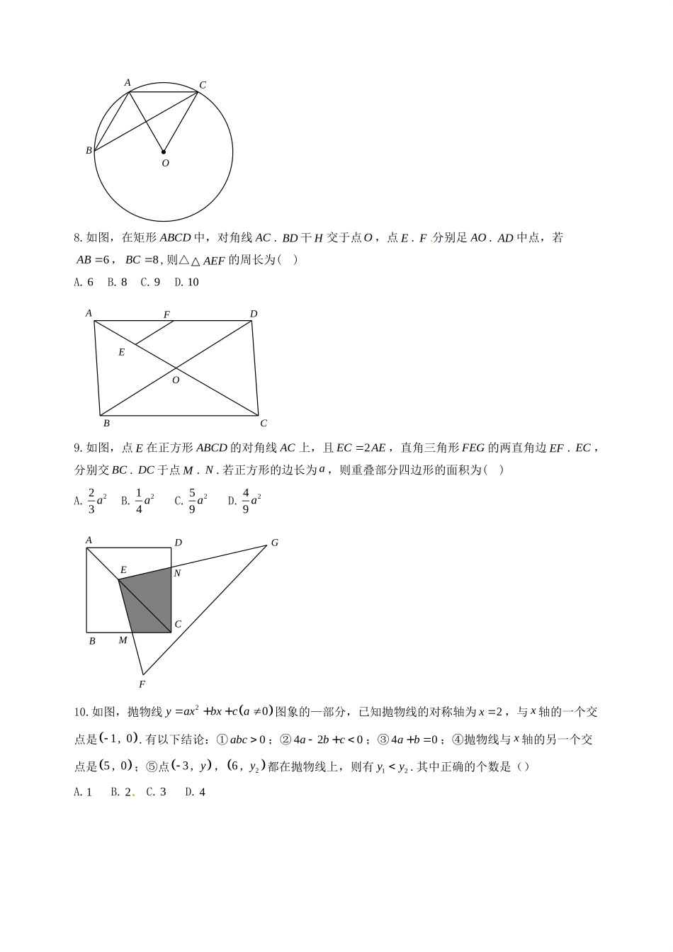 九年级数学第八次模拟考试试卷试卷_第2页