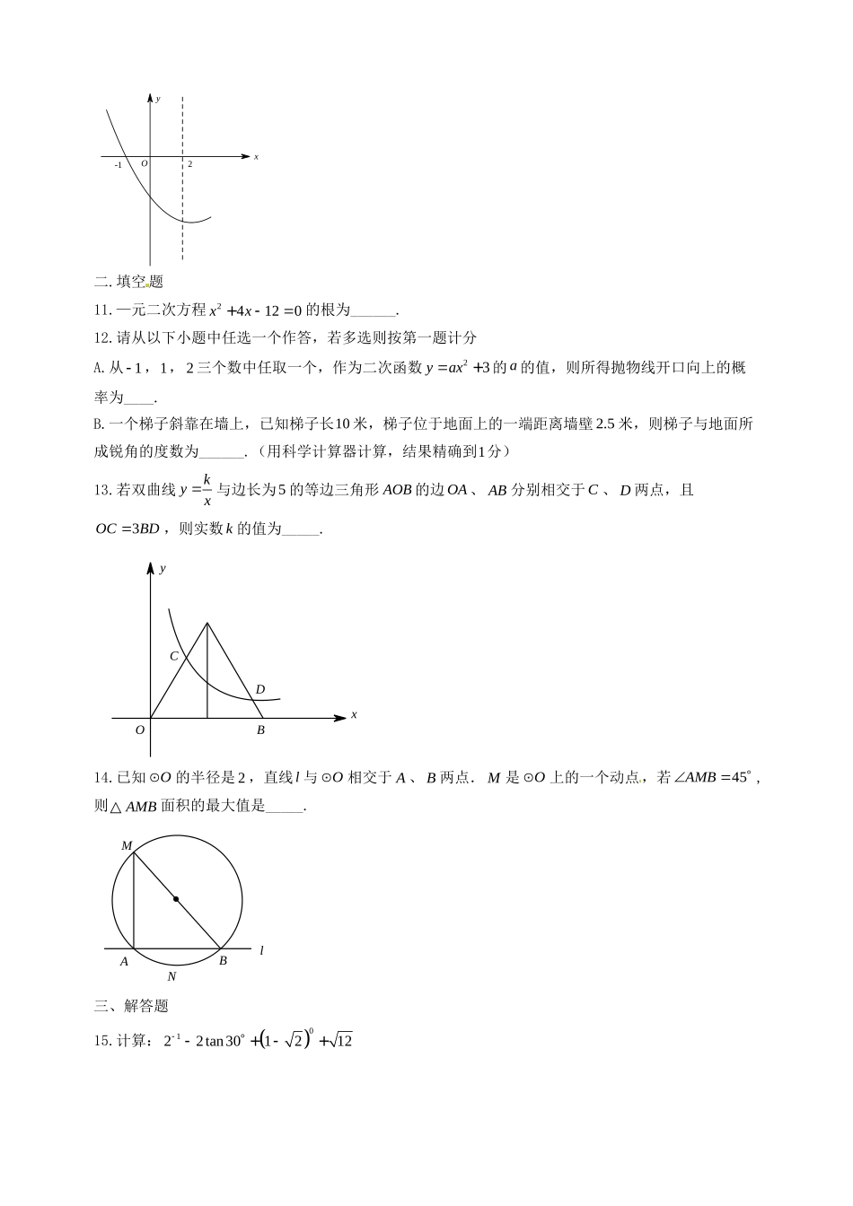 九年级数学第八次模拟考试试卷试卷_第3页