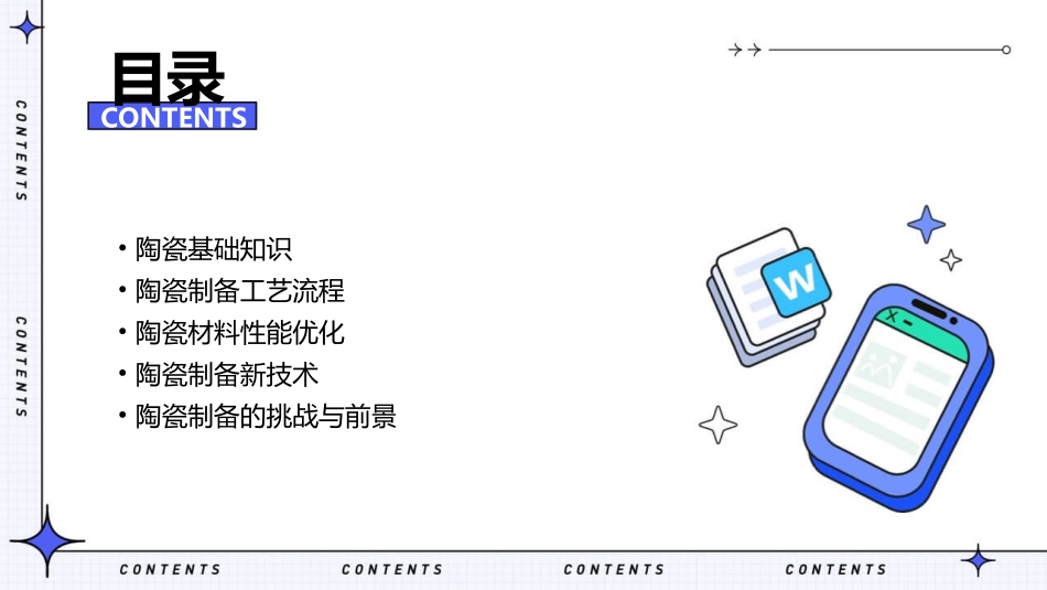 陶瓷制备工艺课件_第2页