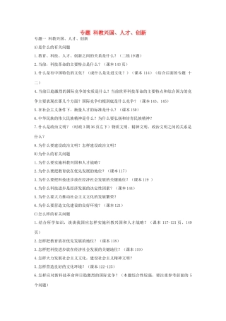 九年级政治 专题 科教兴国、人才、创新一试卷