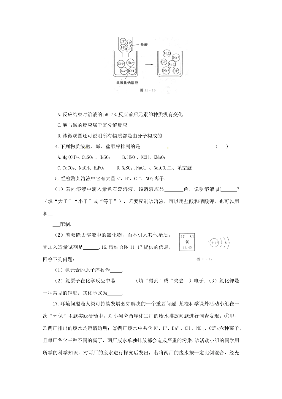 九年级化学下册 第十一单元单元综合测试 人教新课标版试卷_第3页