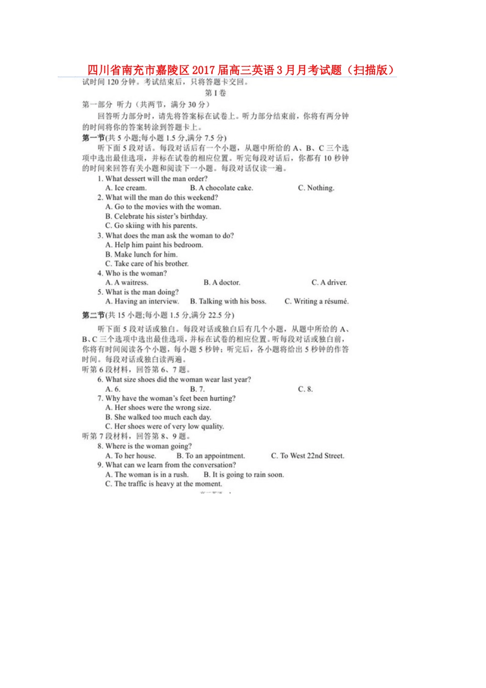 四川省南充市嘉陵区高三英语3月月考试卷_第1页