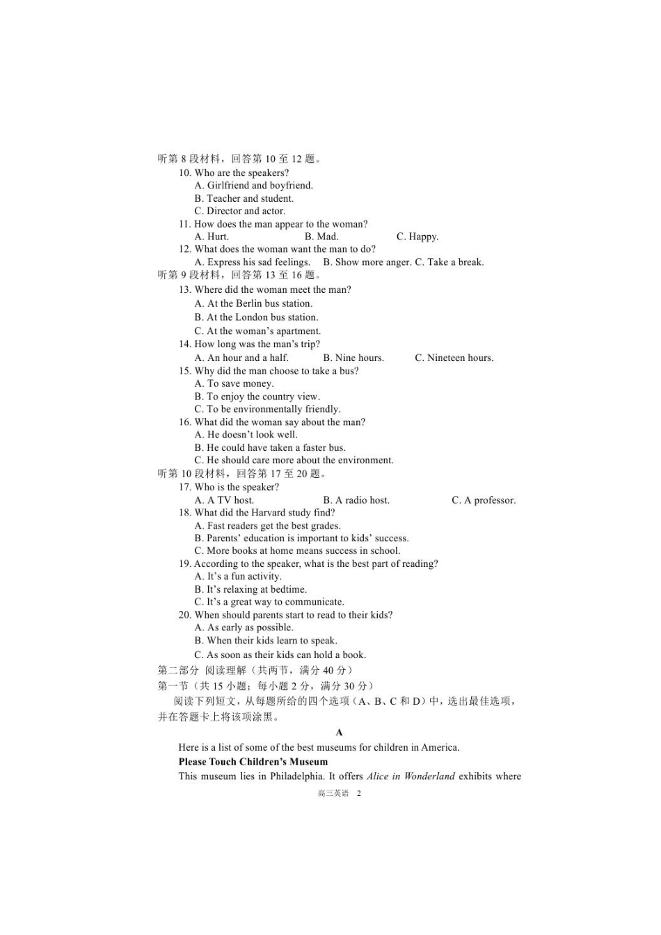 四川省南充市嘉陵区高三英语3月月考试卷_第2页