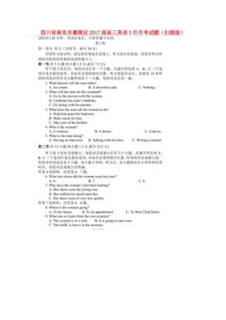 四川省南充市嘉陵区高三英语3月月考试卷