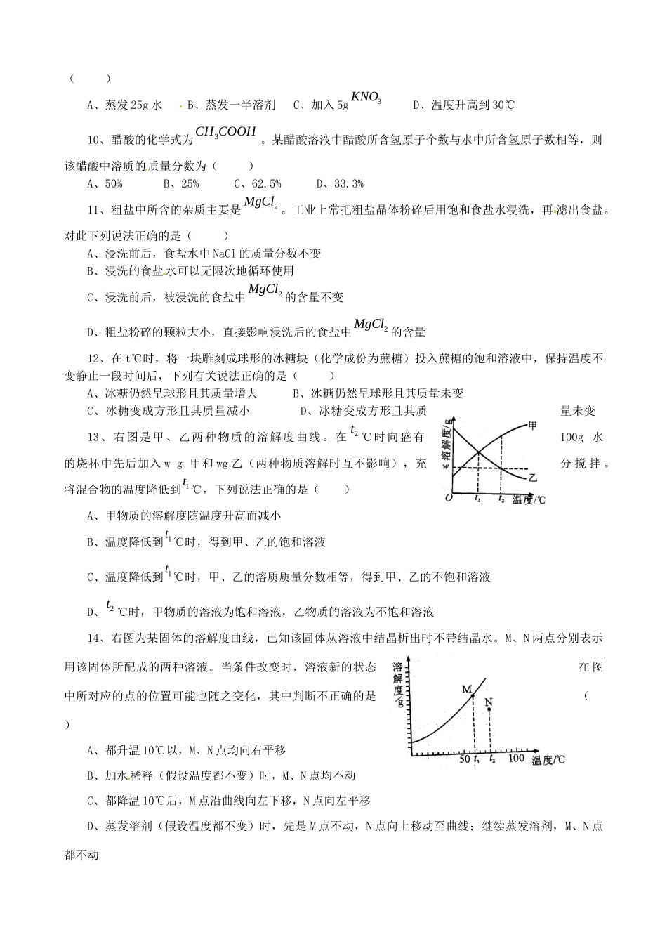 九年级化学培优题(2) 新人教版试卷_第2页