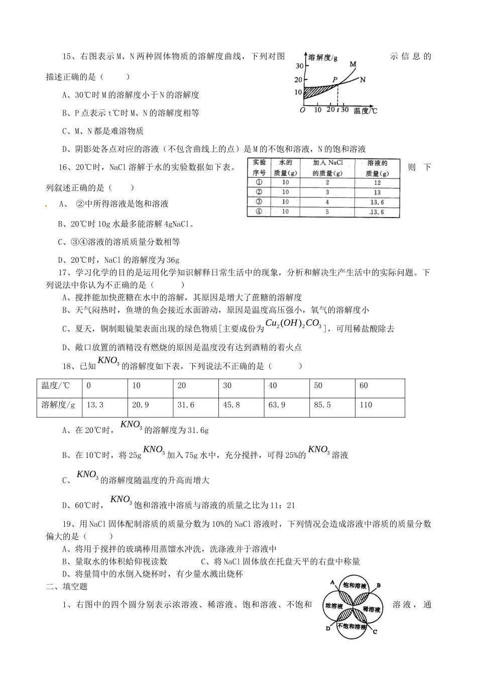 九年级化学培优题(2) 新人教版试卷_第3页