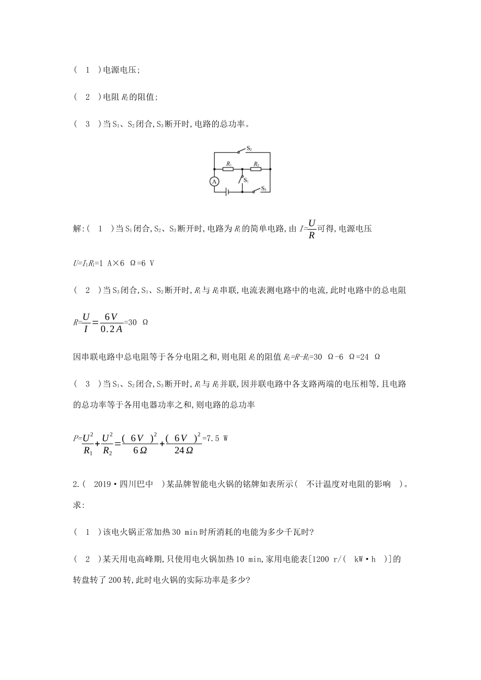 中考物理总复习 专题四 计算与推导题 一 计算题 类型二 电学综合试卷_第2页