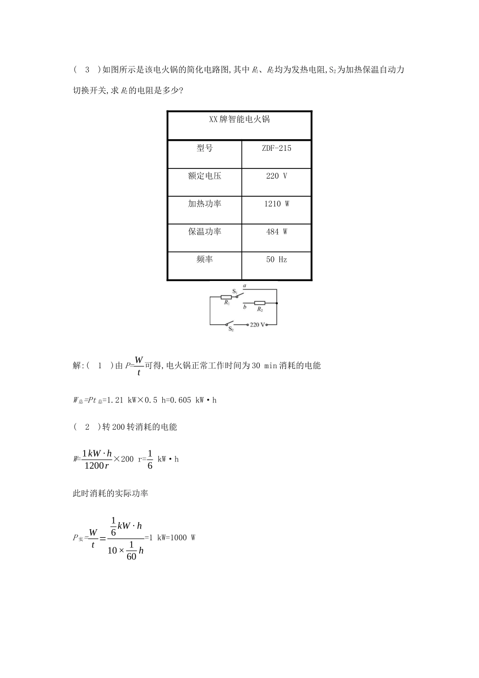 中考物理总复习 专题四 计算与推导题 一 计算题 类型二 电学综合试卷_第3页