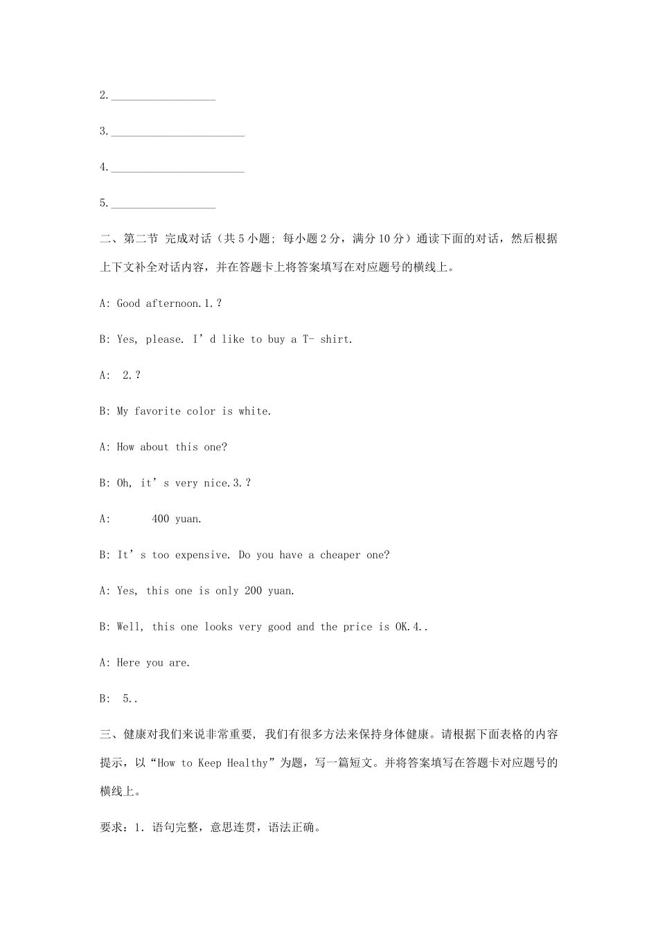 吉林省吉林市中考英语复习易错试卷精选15 人教新目标版试卷_第2页