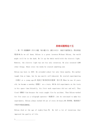 吉林省吉林市中考英语复习易错试卷精选15 人教新目标版试卷