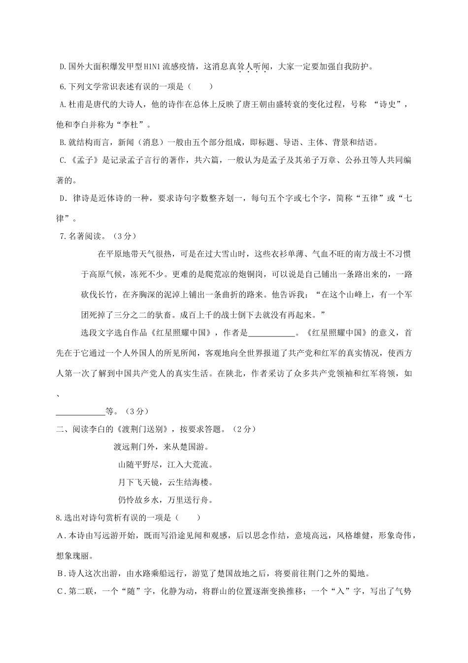内蒙古通辽市库伦旗 八年级语文上学期期末考试试题 新人教版 试题_第2页