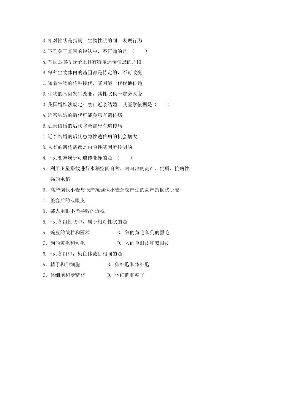 中考生物总复习 第七单元 第二章 生物的遗传和变异典题精练试卷_第3页
