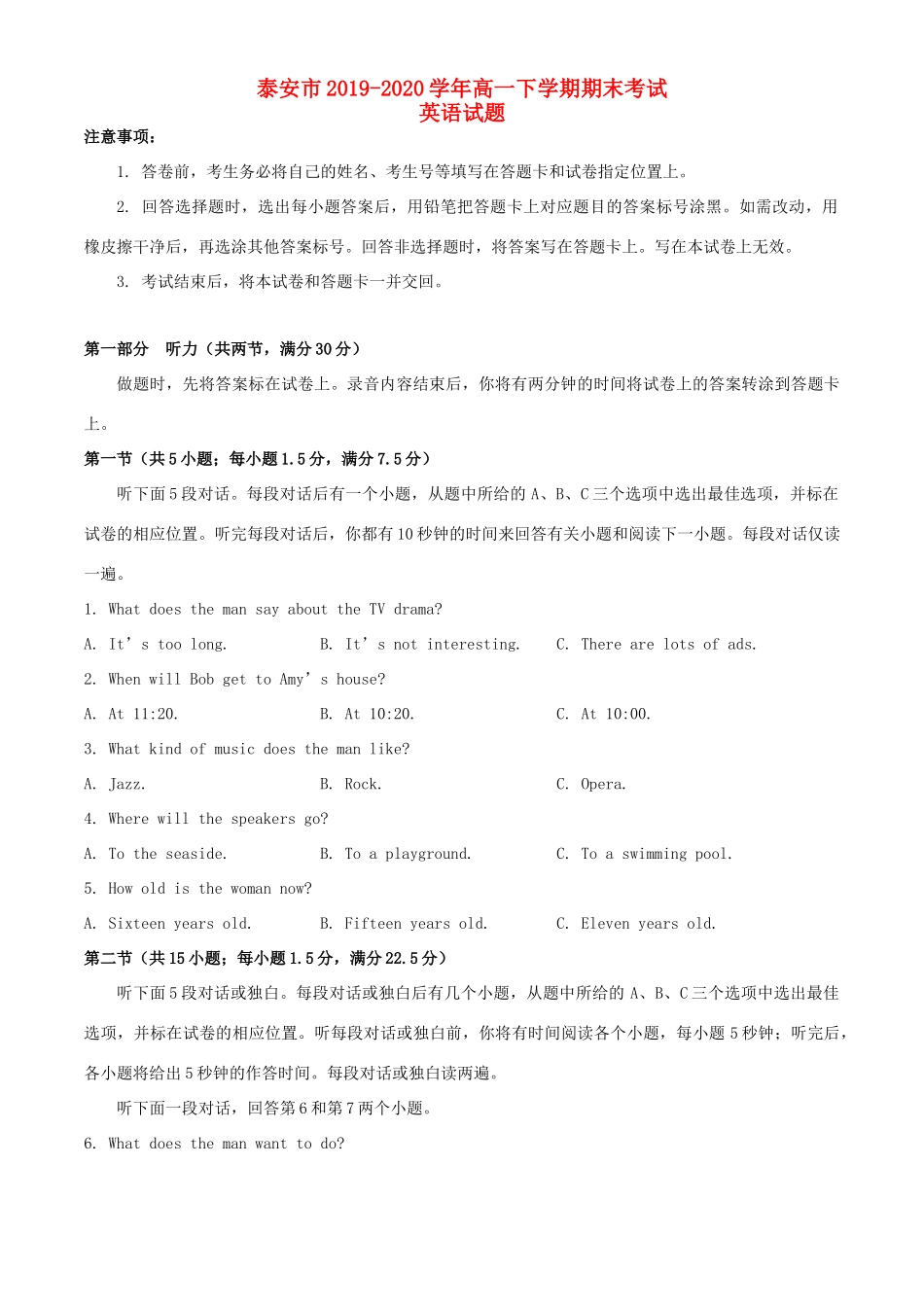 山东省泰安市高一英语下学期期末考试试卷_第1页