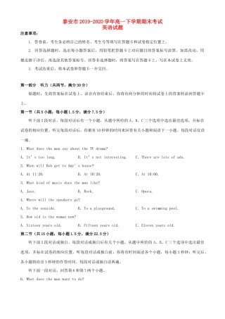 山东省泰安市高一英语下学期期末考试试卷