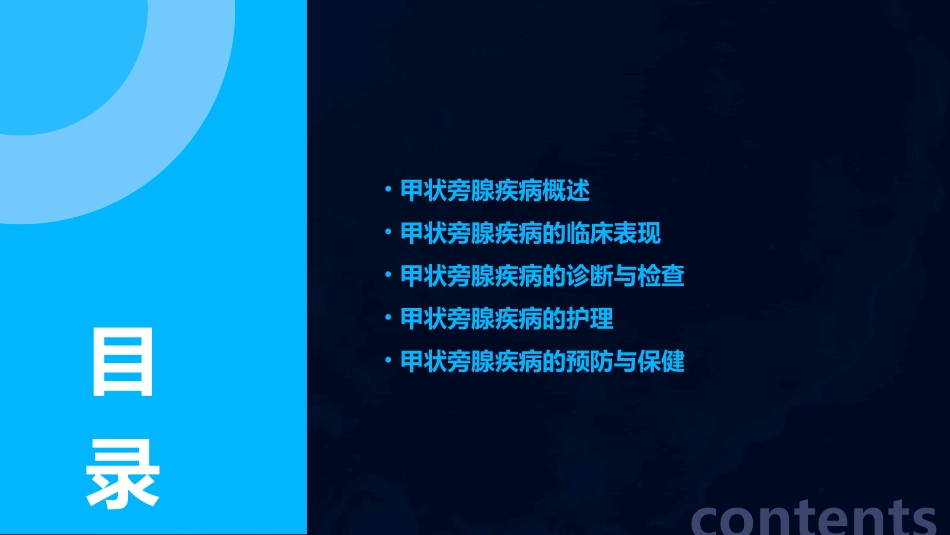 甲状旁腺疾病护理课件_第2页