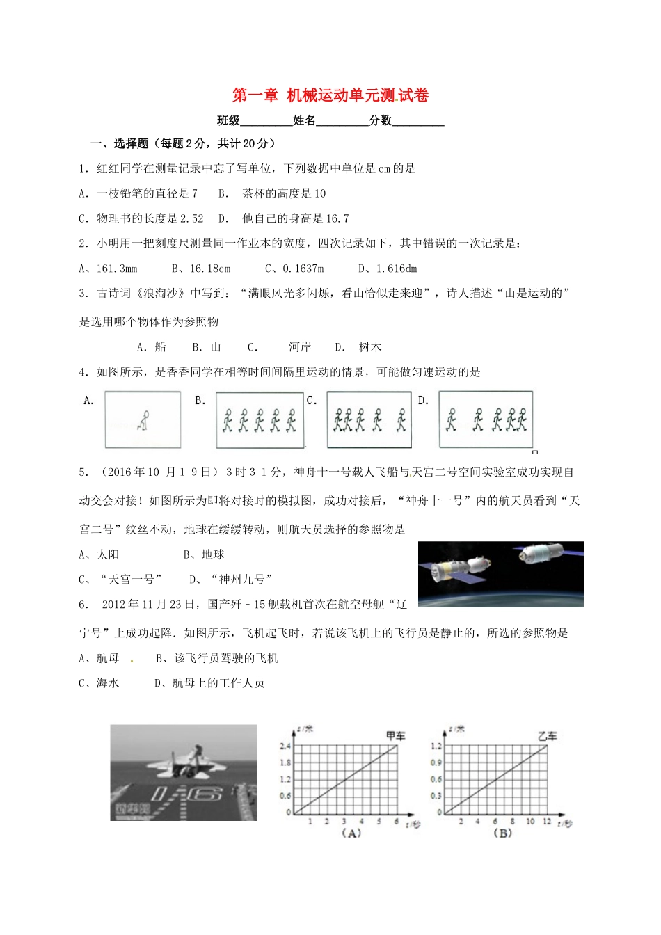 山东省东营市中考物理复习 第一章(机械运动)单元测试卷 新人教版试卷_第1页