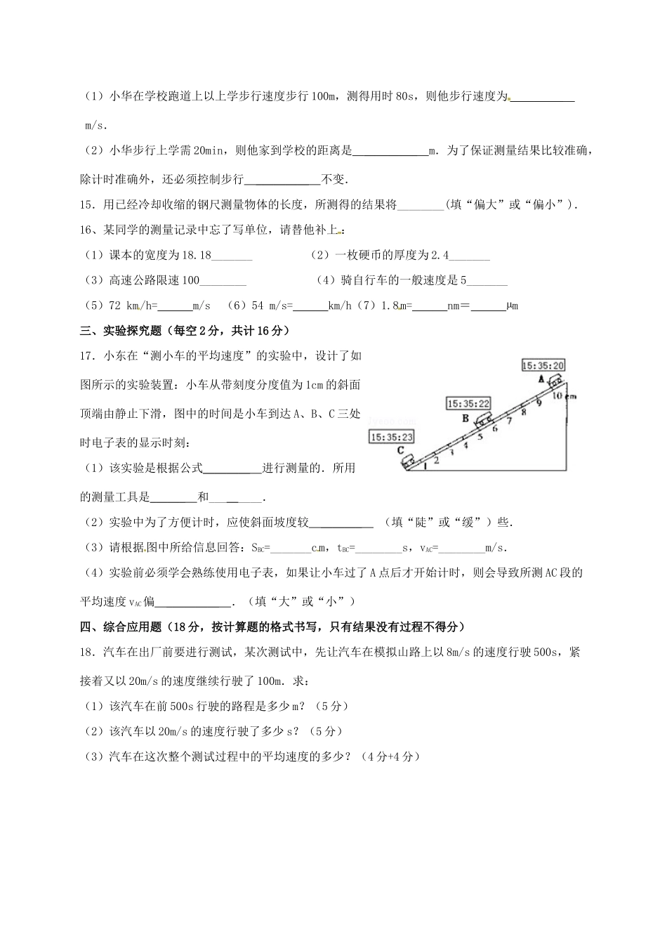 山东省东营市中考物理复习 第一章(机械运动)单元测试卷 新人教版试卷_第3页