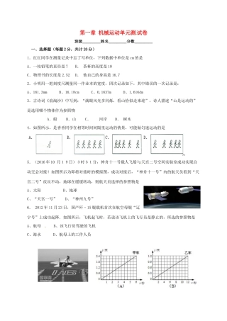 山东省东营市中考物理复习 第一章(机械运动)单元测试卷 新人教版试卷