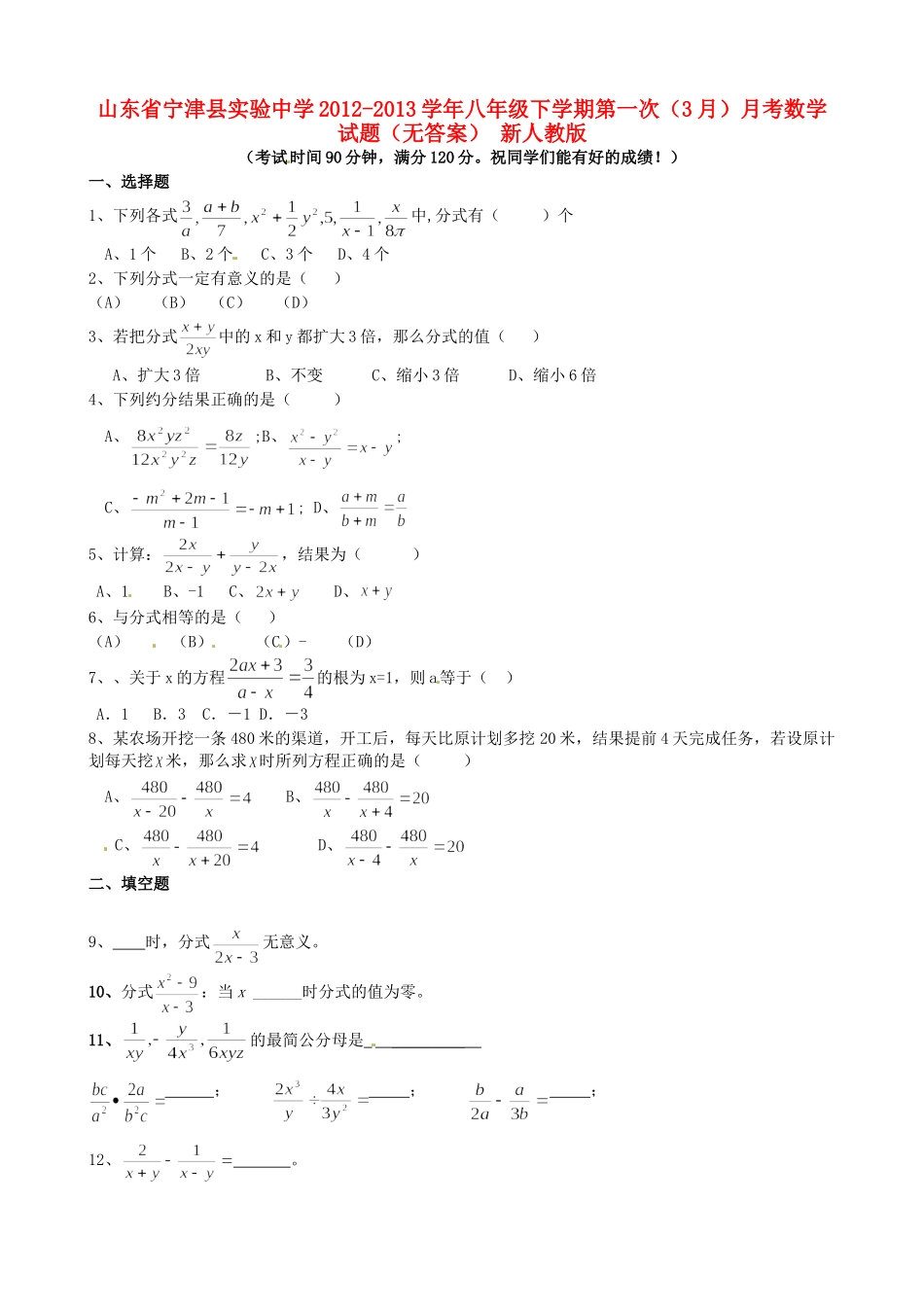 山东省宁津县八年级数学下学期第一次(3月)月考试卷 新人教版试卷_第1页