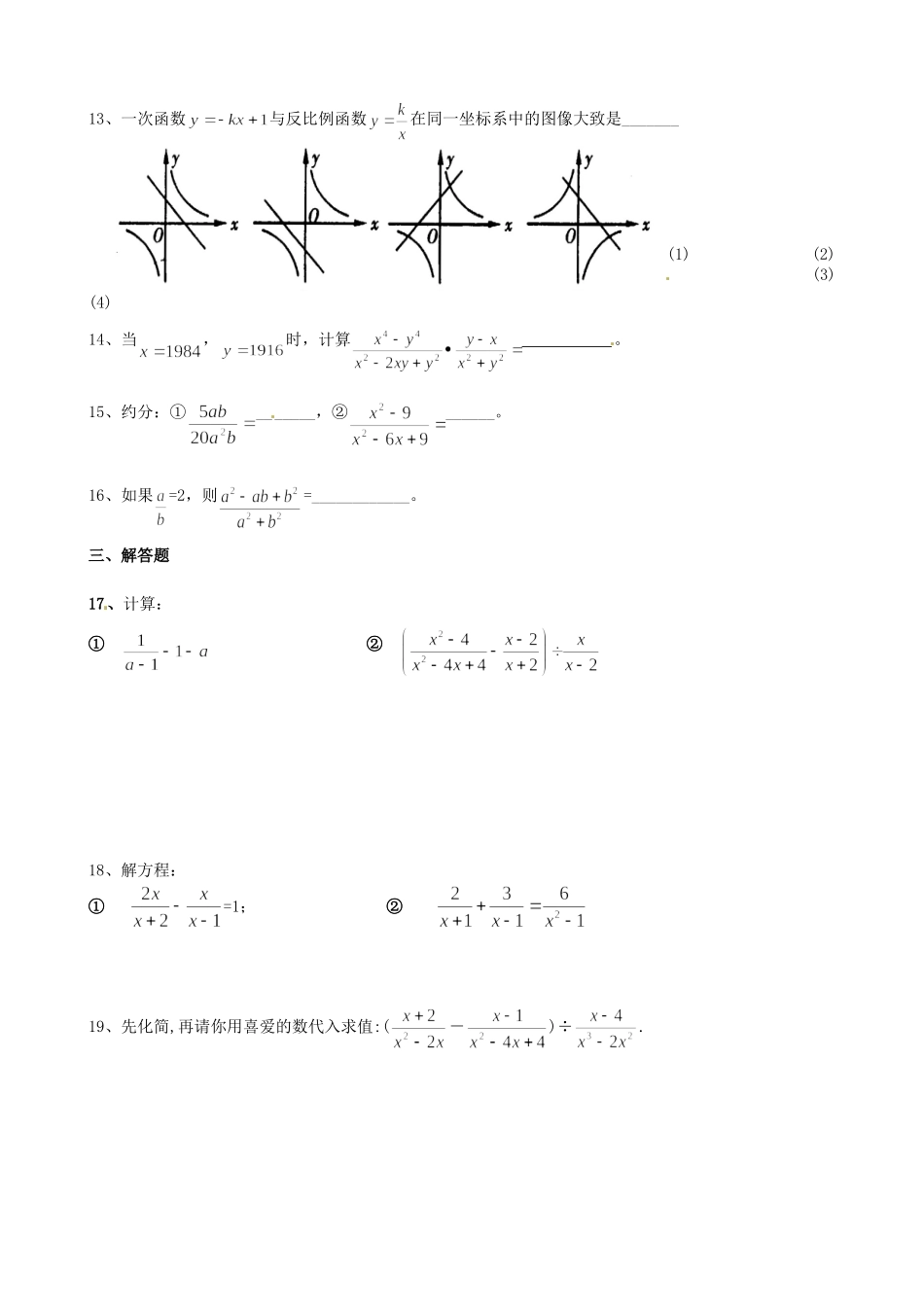 山东省宁津县八年级数学下学期第一次(3月)月考试卷 新人教版试卷_第2页