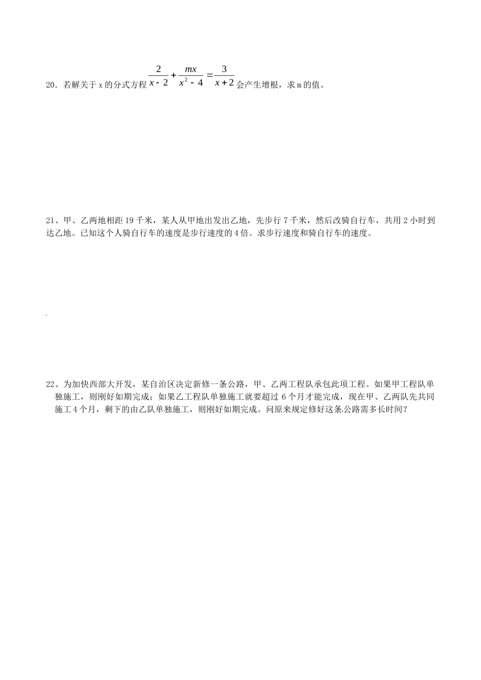 山东省宁津县八年级数学下学期第一次(3月)月考试卷 新人教版试卷_第3页