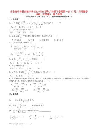 山东省宁津县八年级数学下学期第一次(3月)月考试卷 新人教版试卷