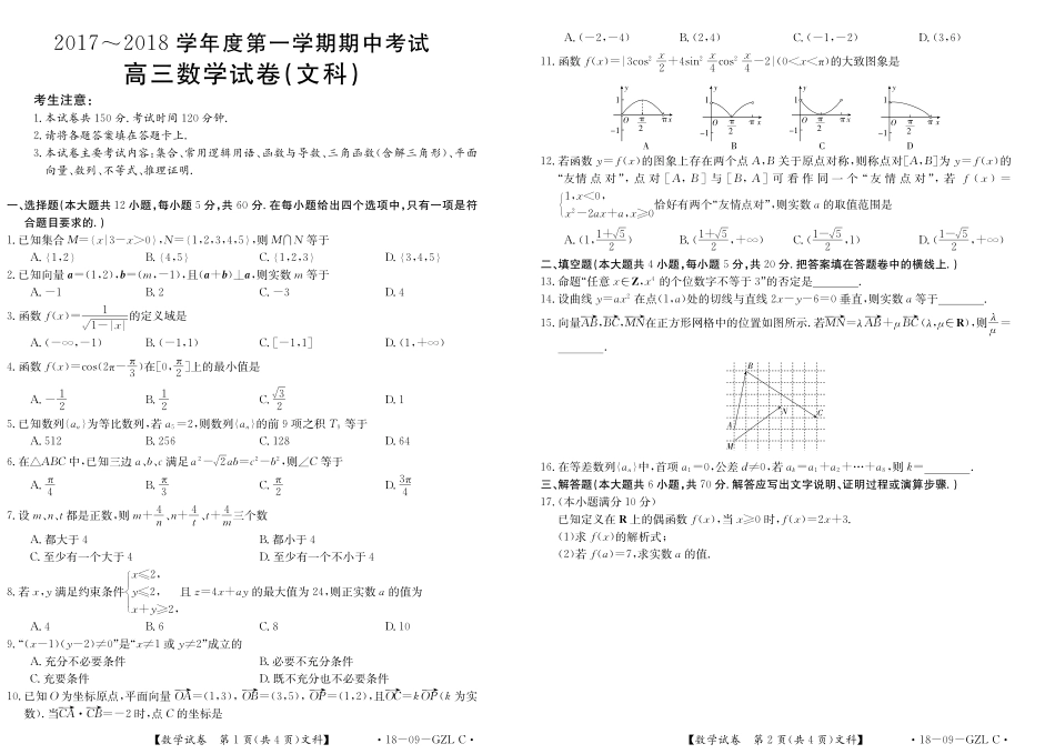 吉林省舒兰市高三数学上学期期中试卷 文(PDF)试卷_第1页