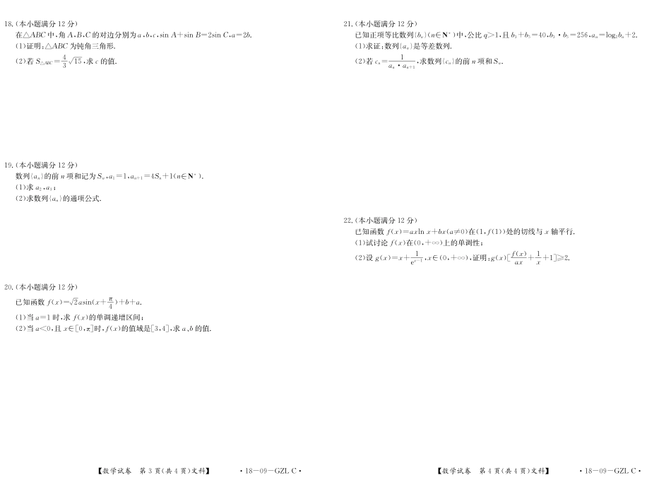 吉林省舒兰市高三数学上学期期中试卷 文(PDF)试卷_第2页