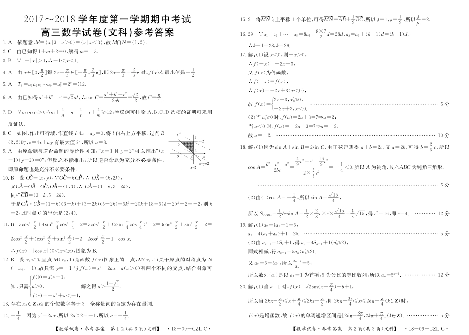 吉林省舒兰市高三数学上学期期中试卷 文(PDF)试卷_第3页
