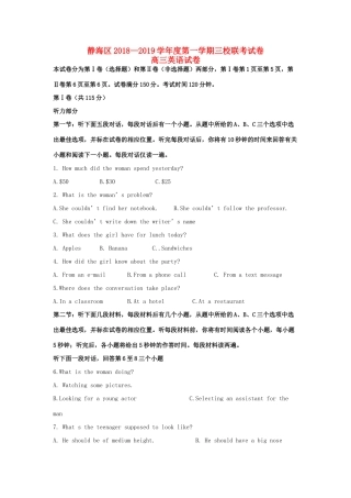 天津市静海区高三英语上学期第一次三校联考试卷