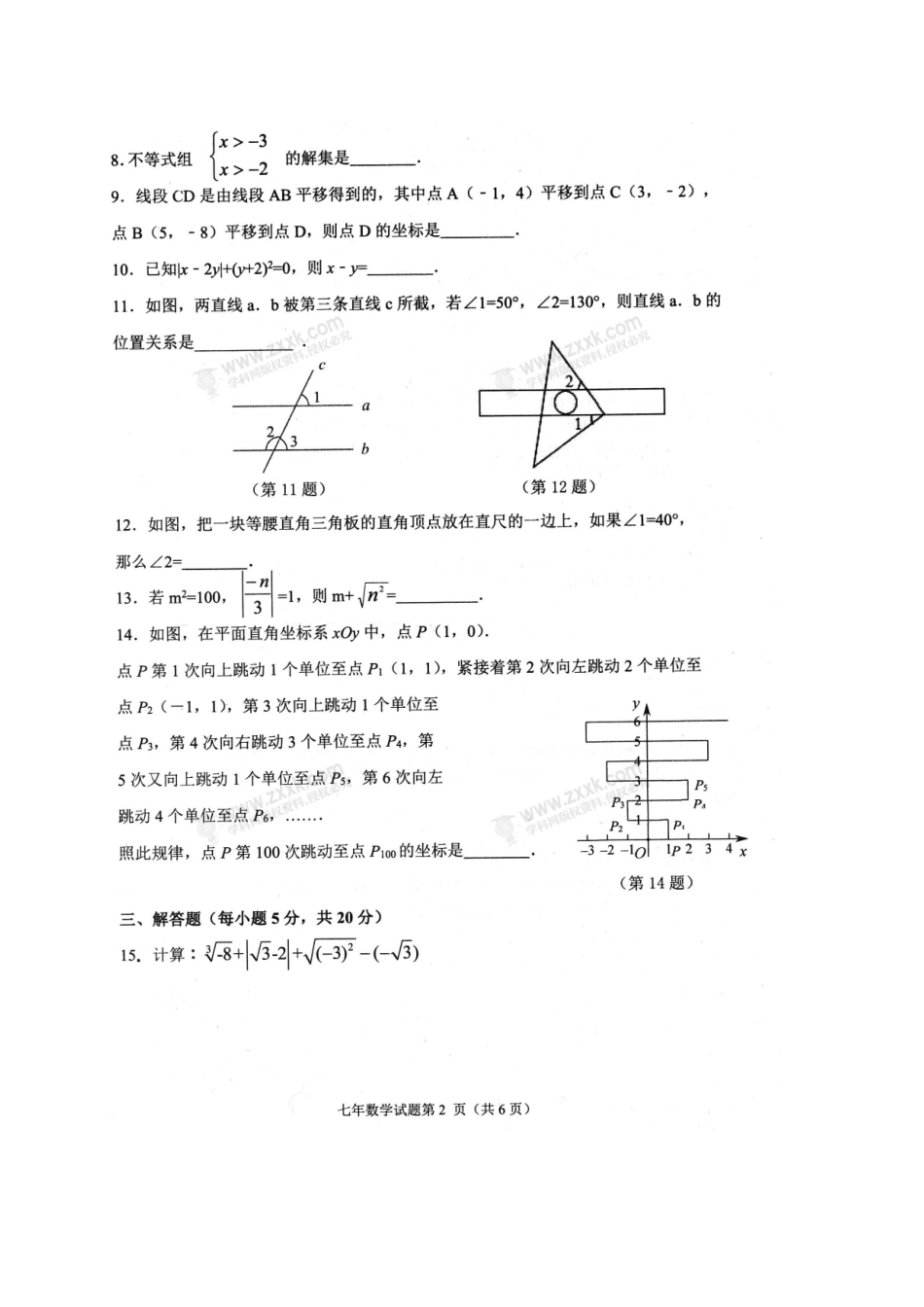 吉林省辽源市东辽县七年级数学下学期期末试卷 新人教版试卷_第2页