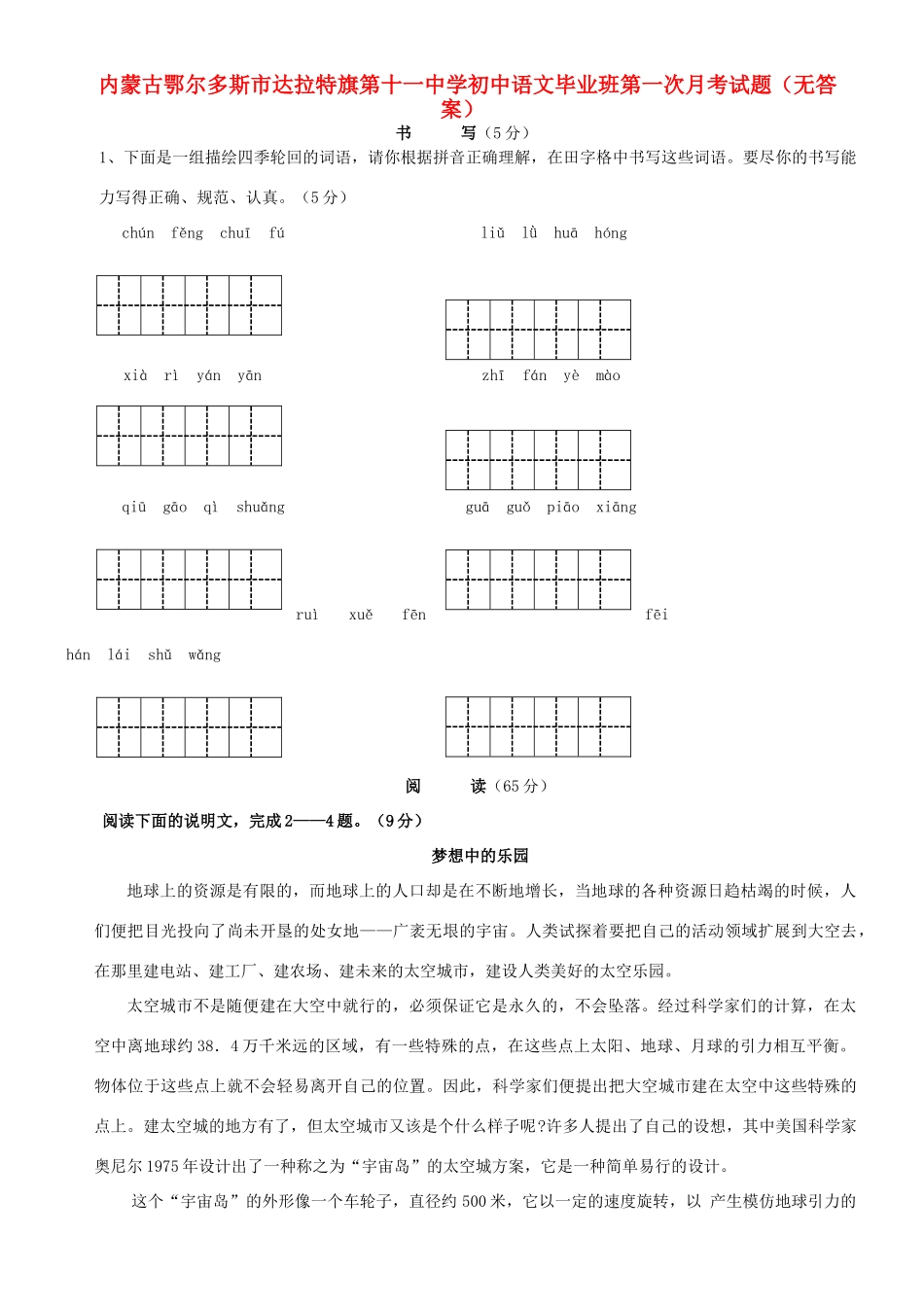 初中语文毕业班第一次月考试题(无答案) 试题_第1页