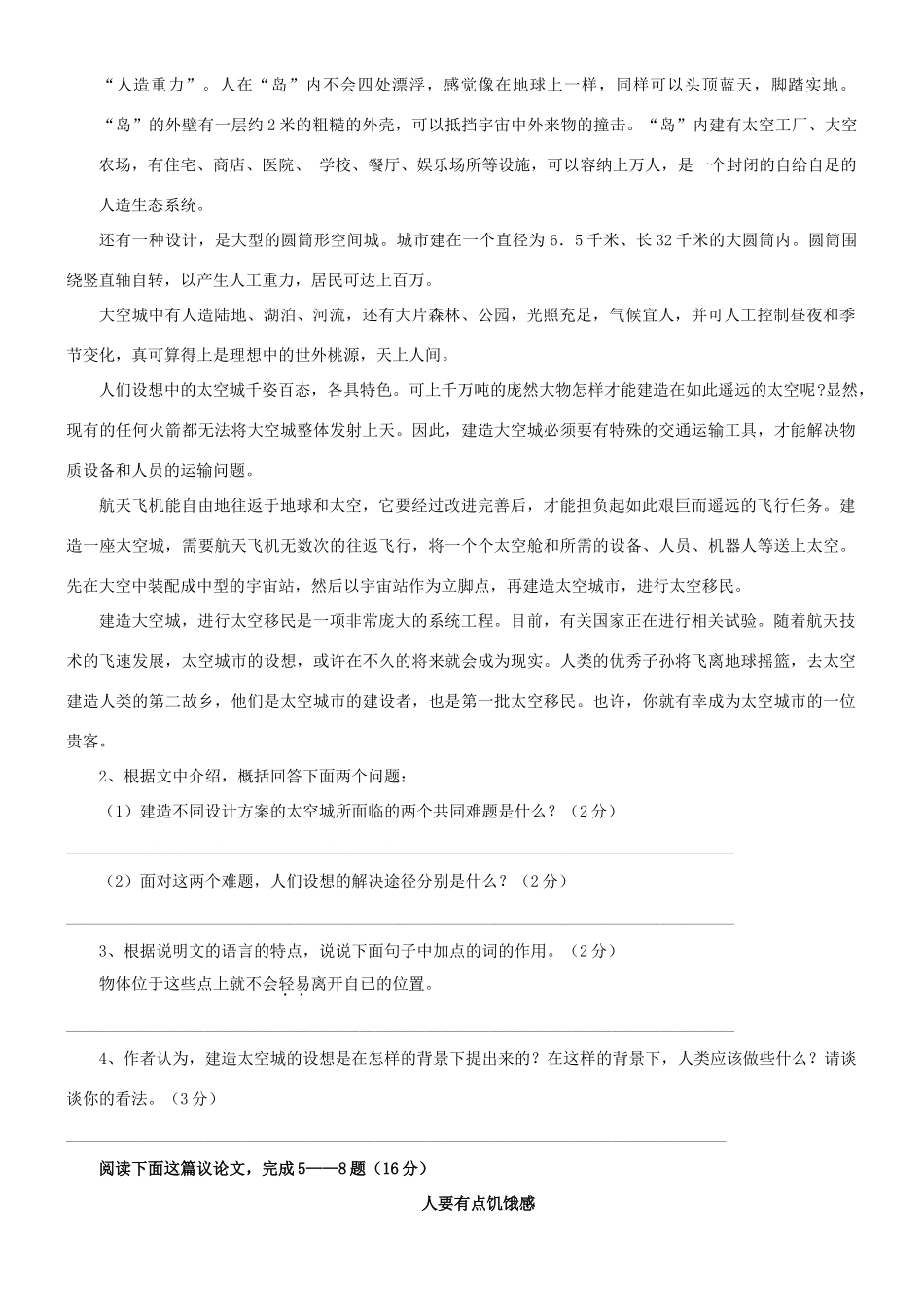 初中语文毕业班第一次月考试题(无答案) 试题_第2页