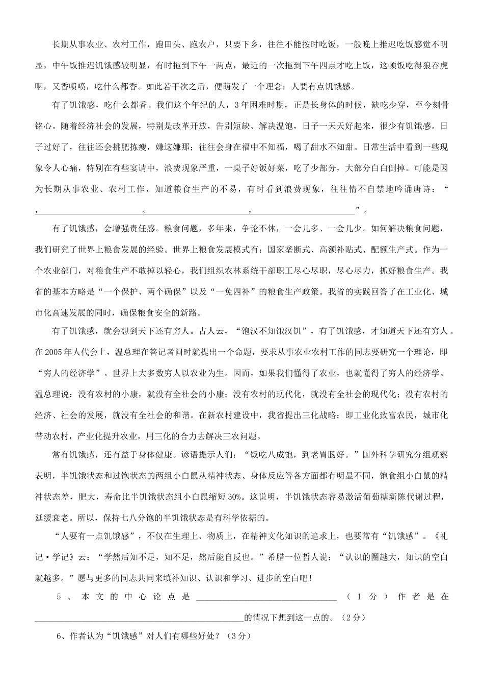 初中语文毕业班第一次月考试题(无答案) 试题_第3页