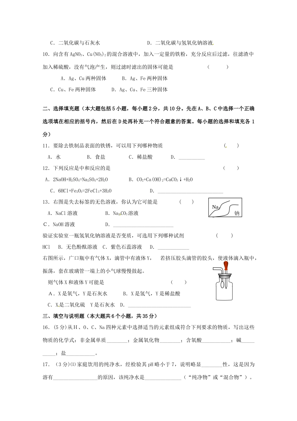 九年级化学下册 第十单元 酸和碱检测题2 新人教版试卷_第2页