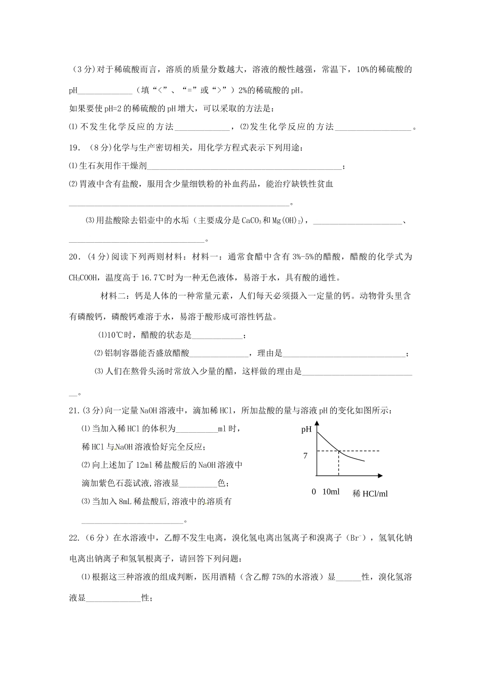 九年级化学下册 第十单元 酸和碱检测题2 新人教版试卷_第3页
