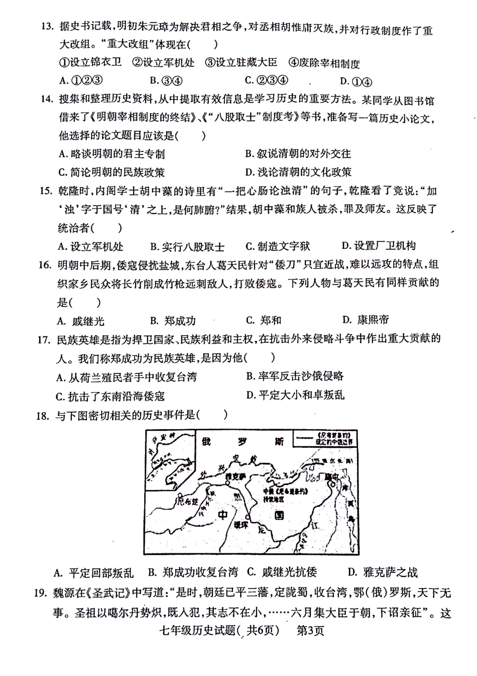 山东省聊城市莘县七年级历史下学期期末考试试卷(pdf，无答案) 北师大版试卷_第3页