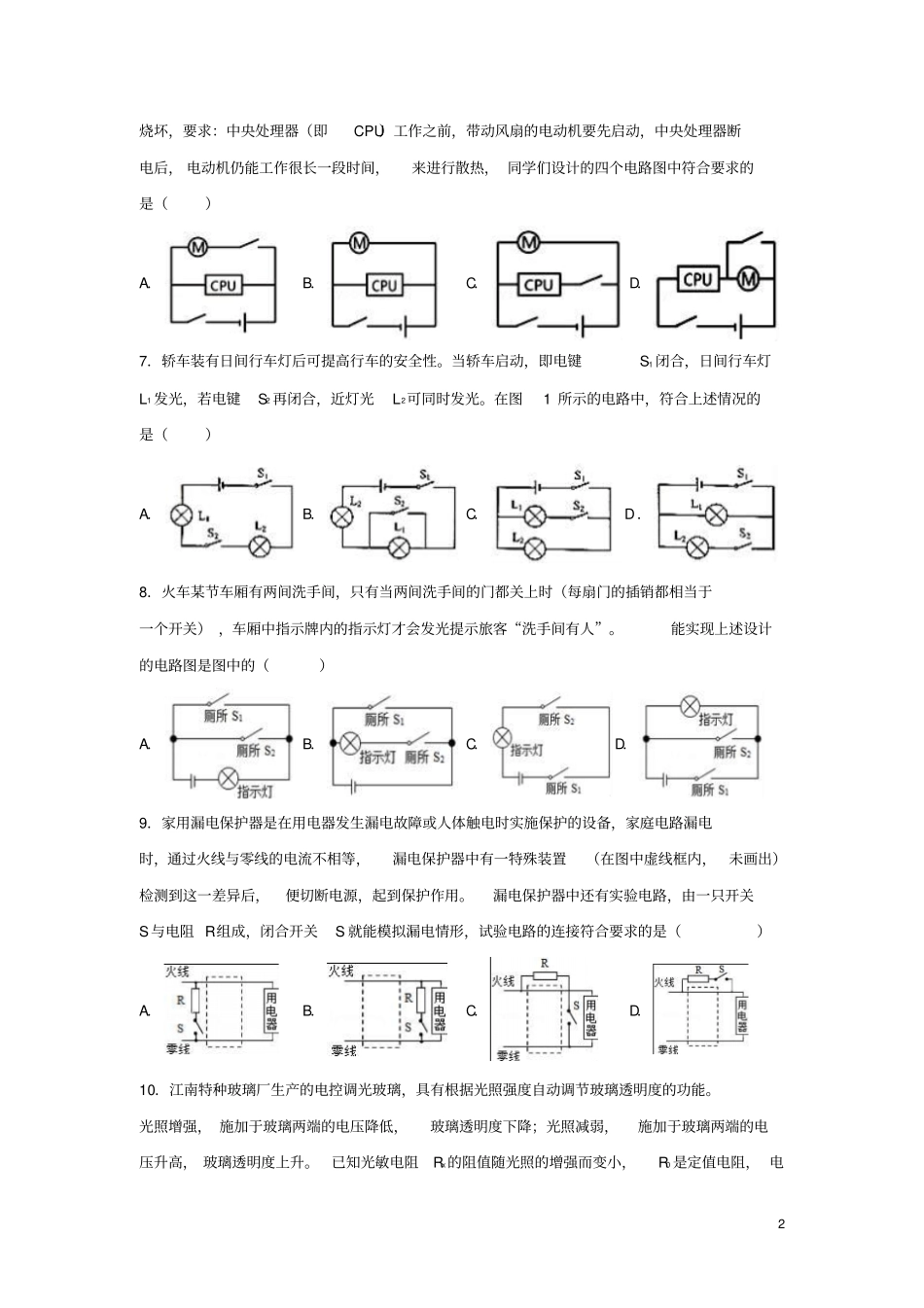 九年级物理全册13串联和并联同步练习新版新人教版_第2页