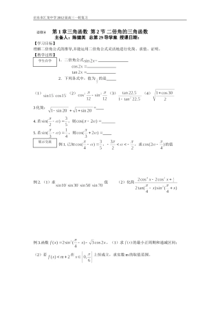 第29课时二倍角的三角函数