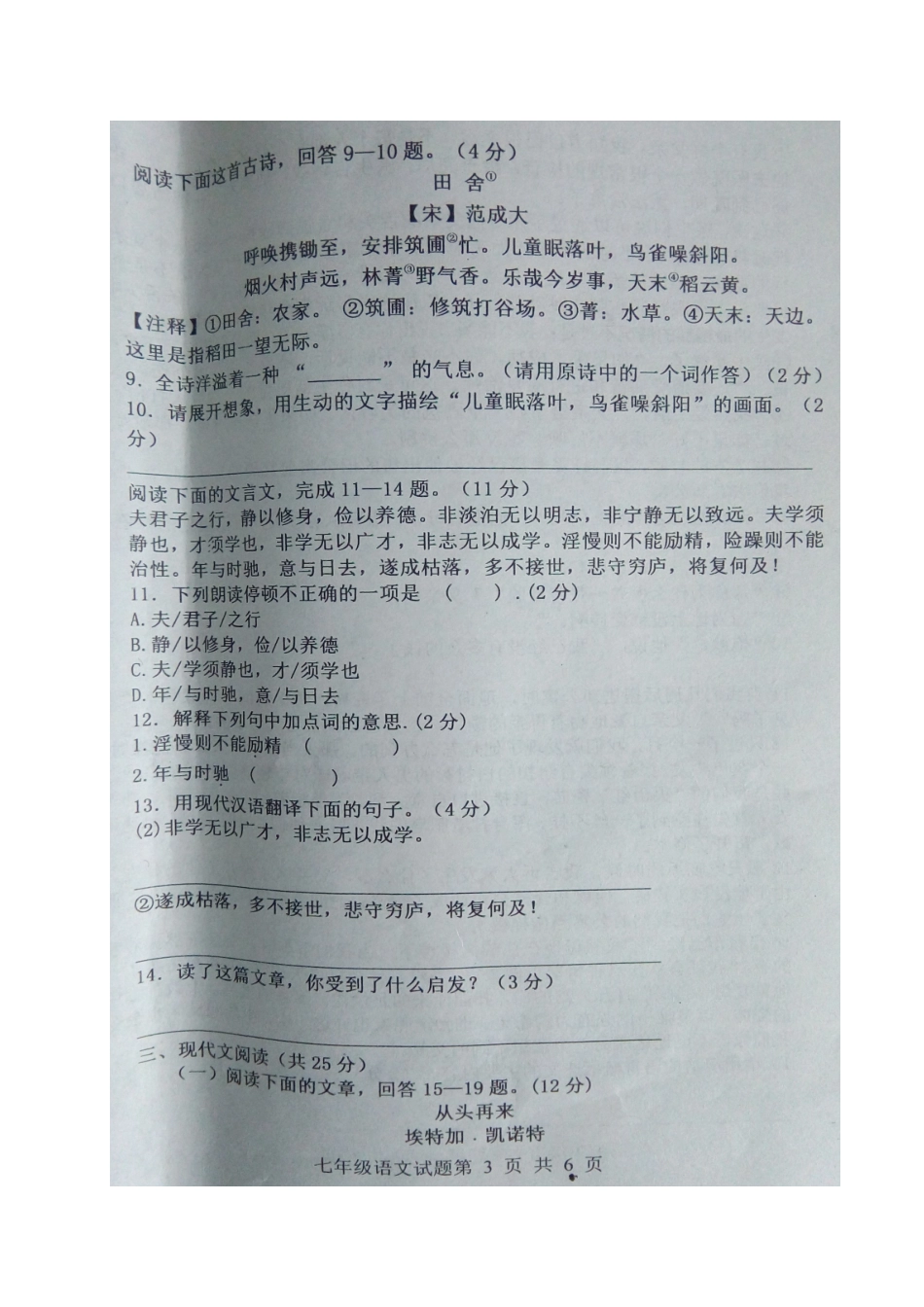 山东省济宁市嘉祥县七年级语文12月学业水平测试试卷新人教版试卷_第3页