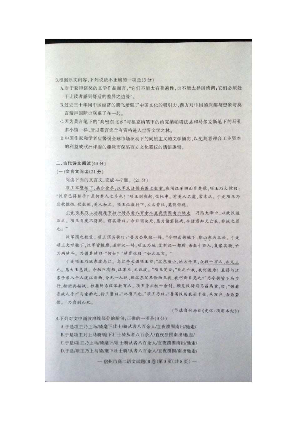 安徽省宿州市_高二语文上学期期末教学质量检测试卷扫描版B卷试卷_第3页