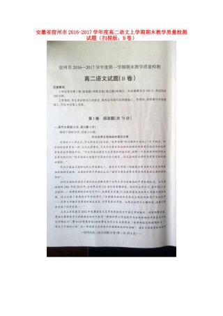 安徽省宿州市_高二语文上学期期末教学质量检测试卷扫描版B卷试卷