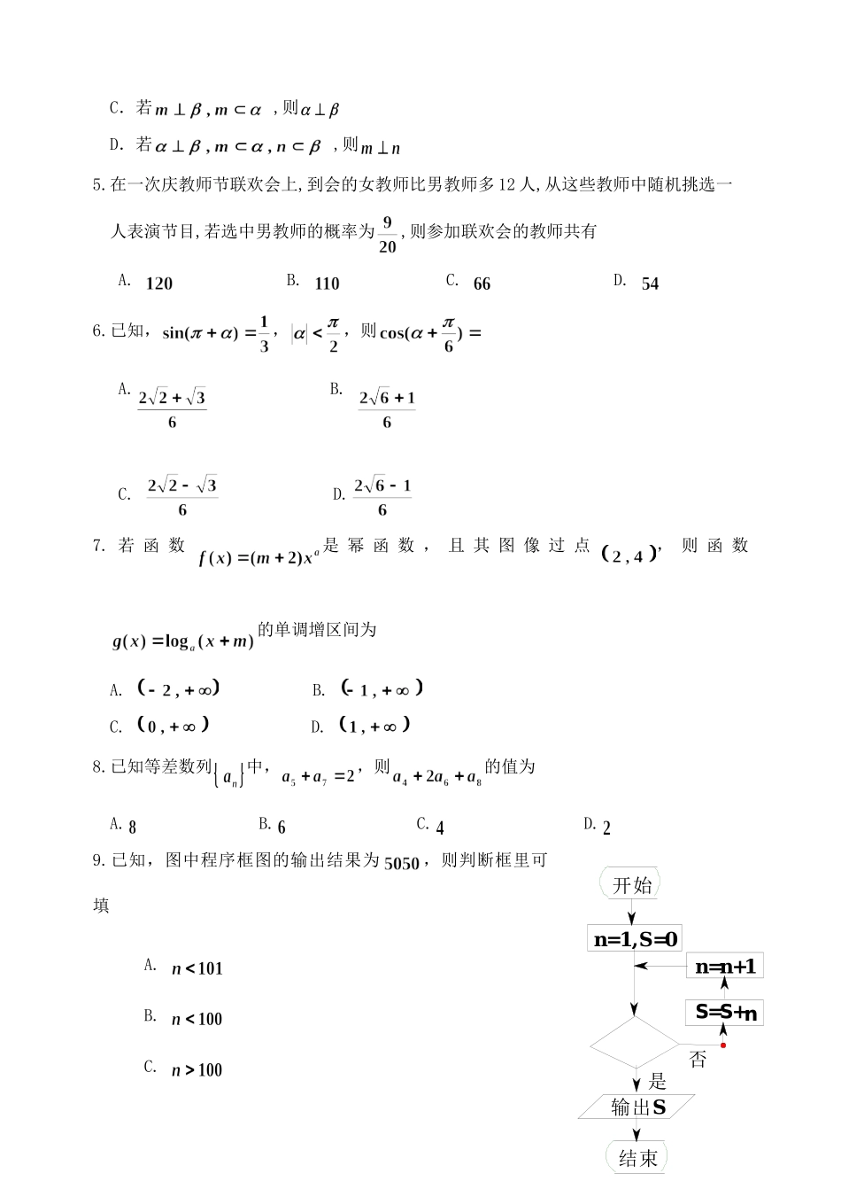 吉林省延边州高三数学2月复习质量检测试卷 文试卷_第2页