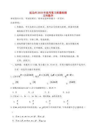 吉林省延边州高三数学2月复习质量检测试卷 文试卷