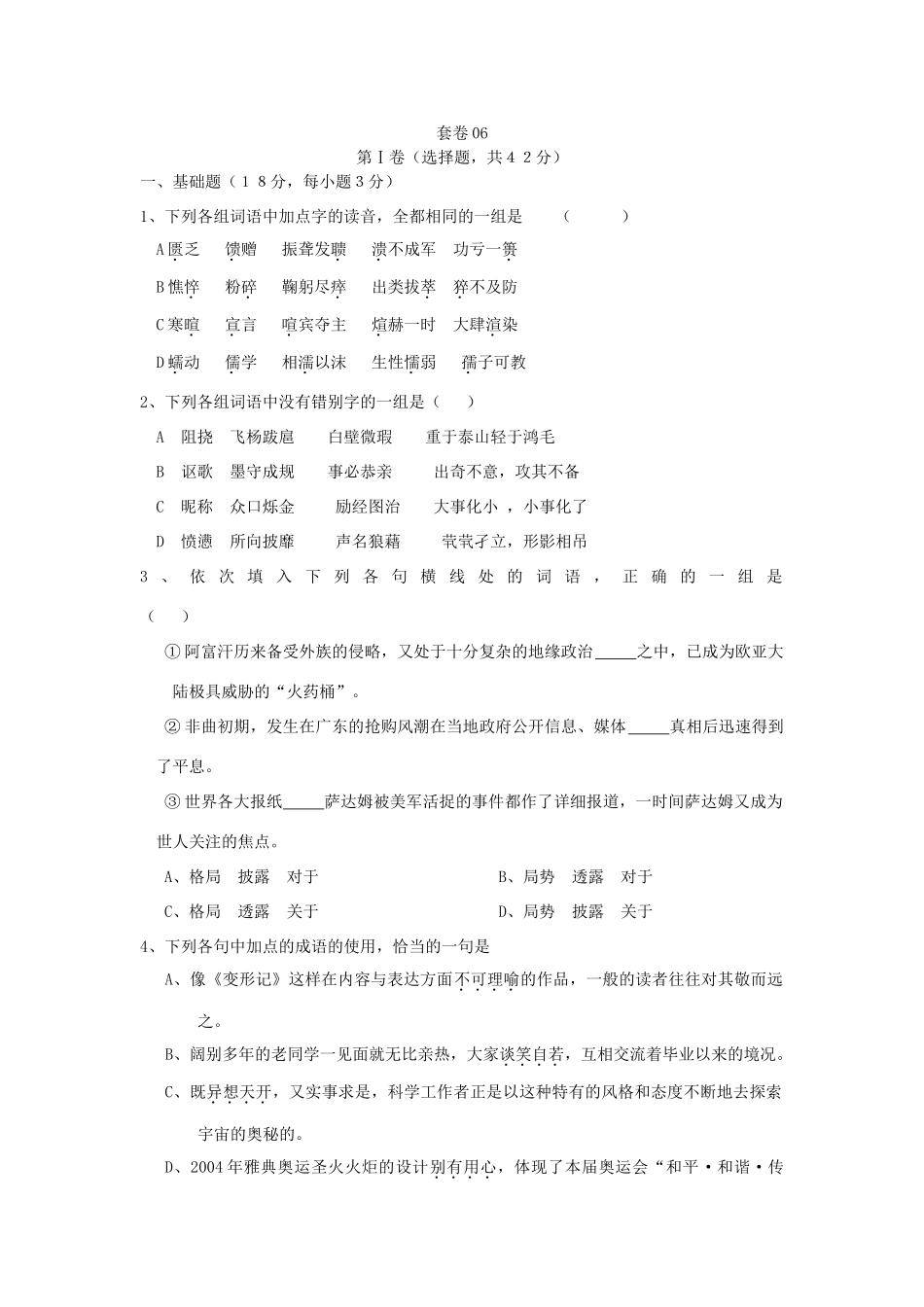 套卷06 [语文试卷]高考语文卷(共10份) [语文试卷]高考语文卷(共10份)_第1页