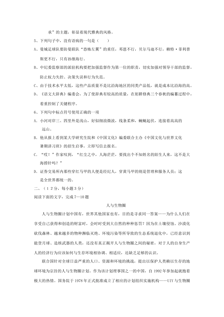 套卷06 [语文试卷]高考语文卷(共10份) [语文试卷]高考语文卷(共10份)_第2页