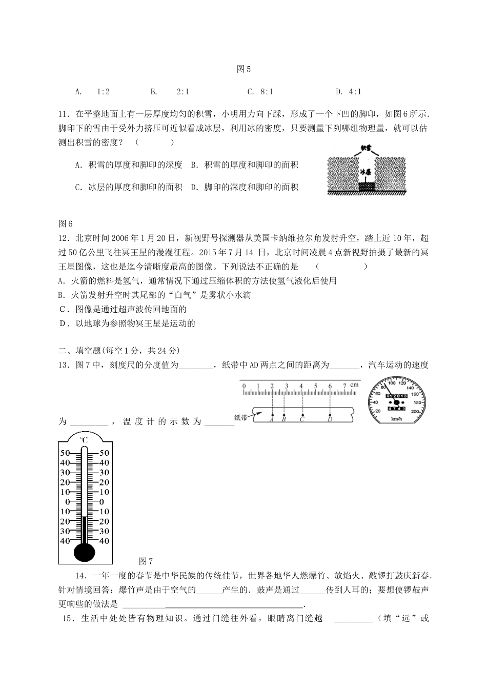 山西省大同市矿区 八年级物理上学期期末考试试卷_第3页